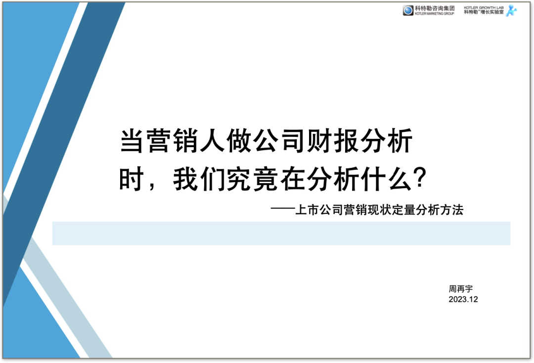 营销珍珠｜当营销人做公司财报分析的时候，我们究竟在分析什么？ - 广告刺客