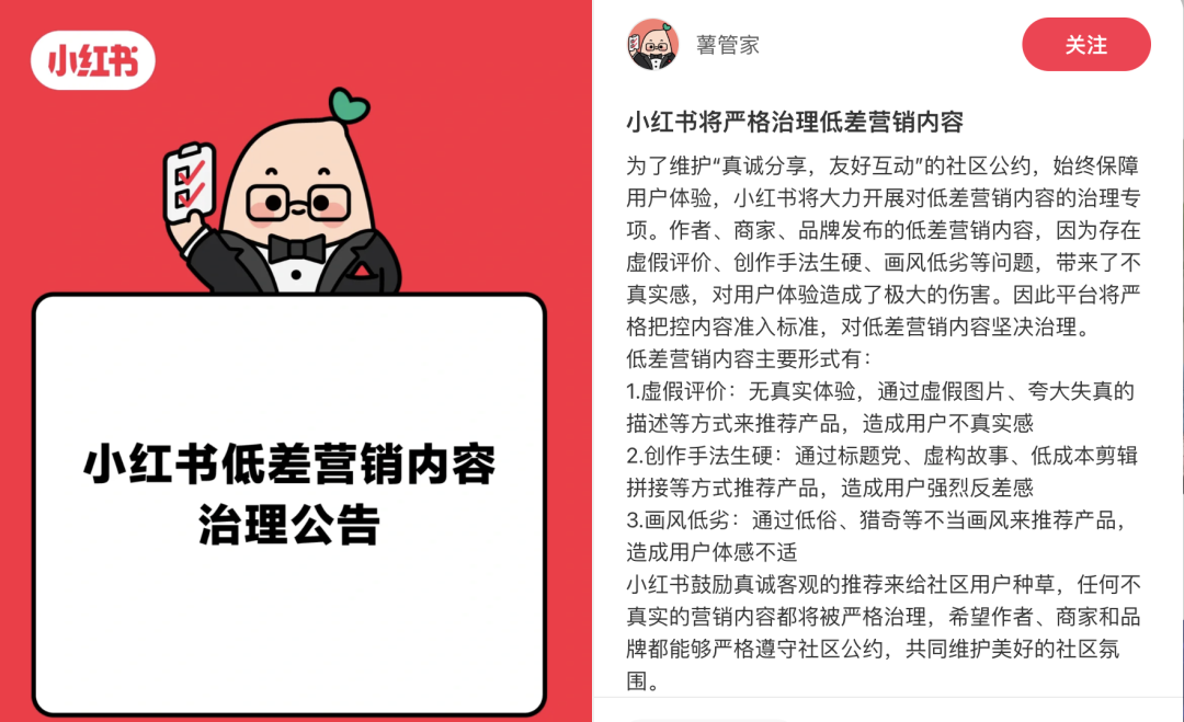 来了，小红书开启低差营销专项治理 - 广告刺客