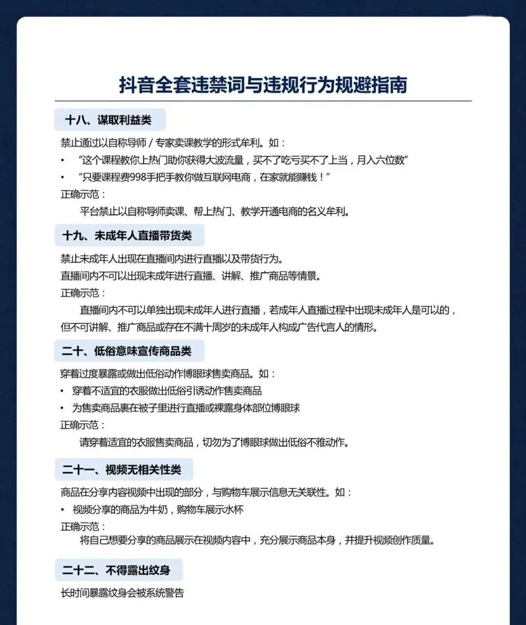 抖音违禁词合集