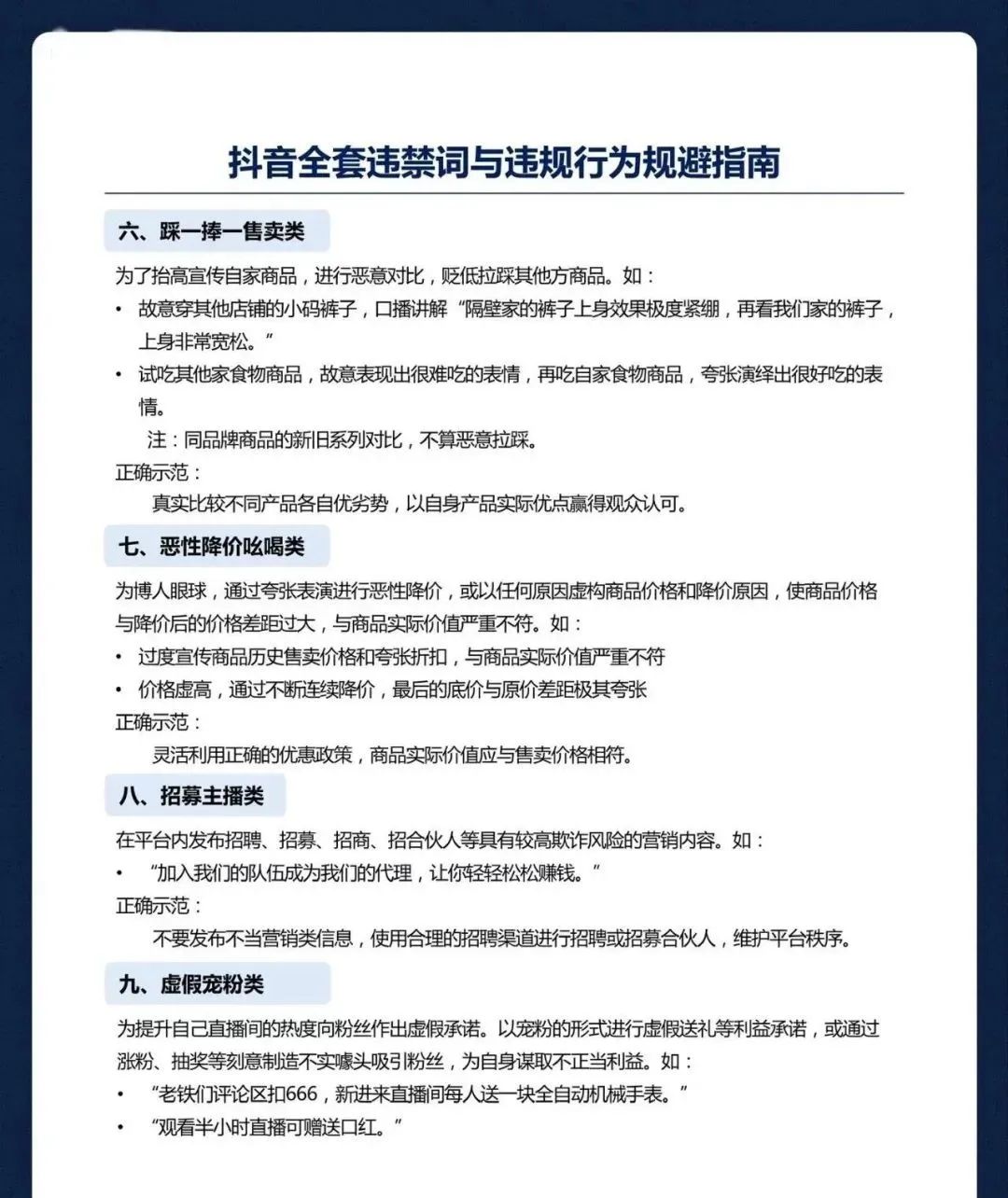 抖音违禁词合集