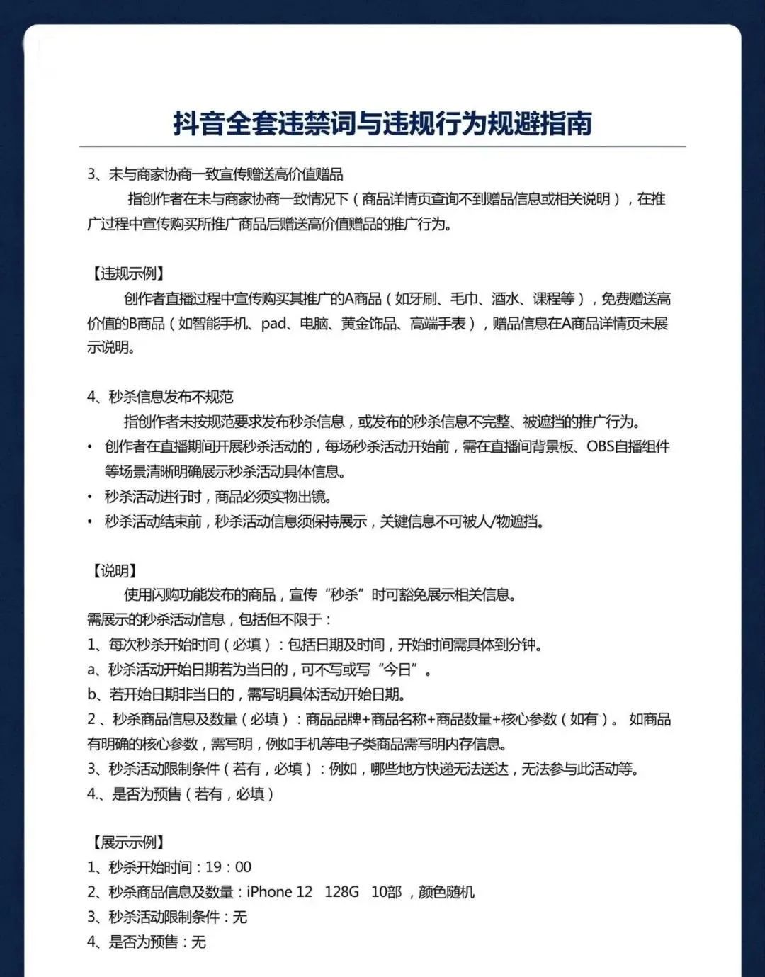 抖音违禁词合集
