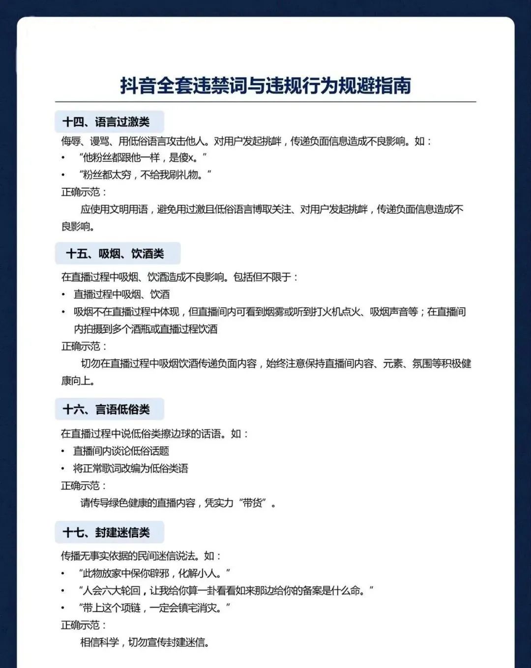 抖音违禁词合集