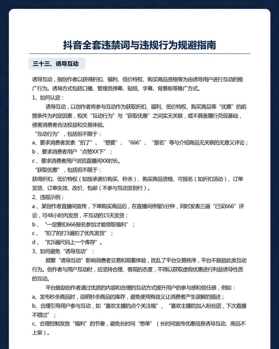 抖音违禁词合集