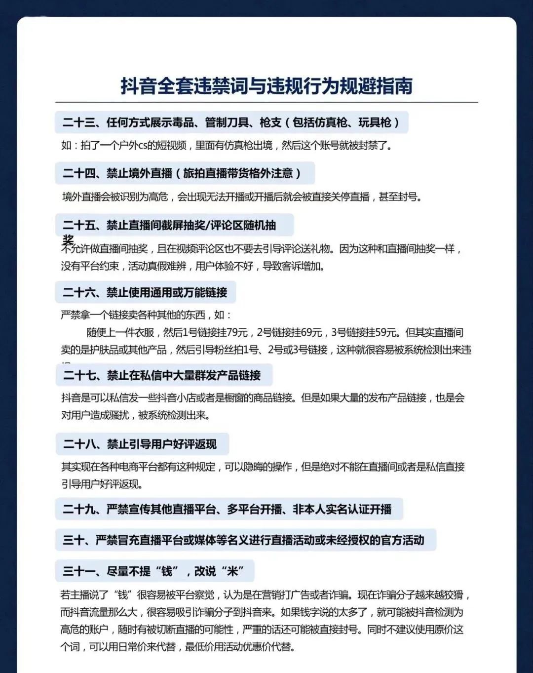 抖音违禁词合集