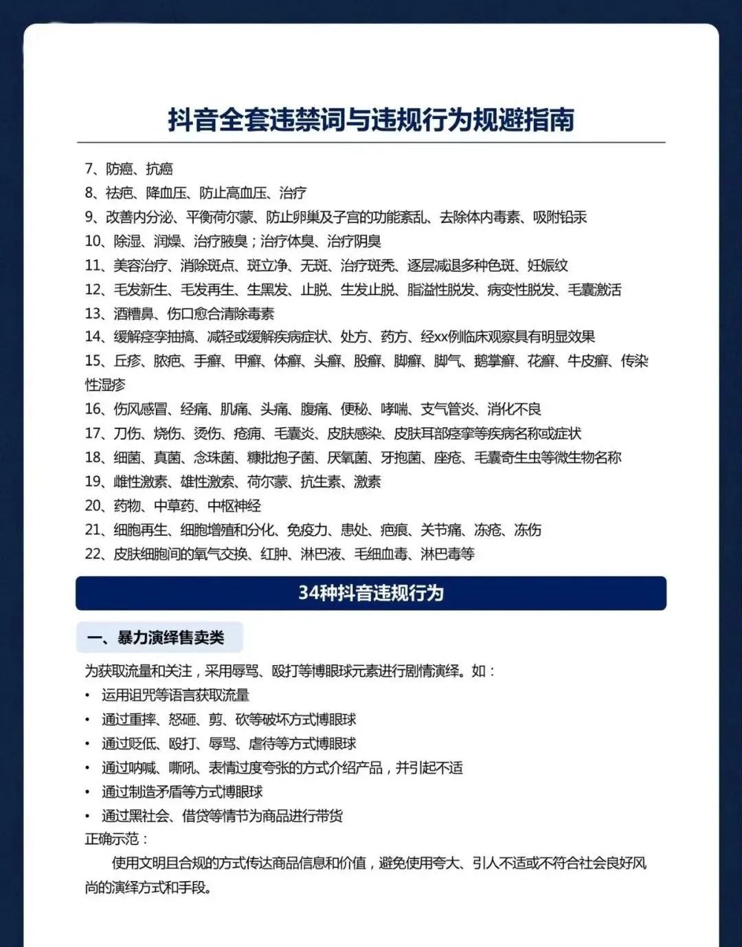 抖音违禁词合集