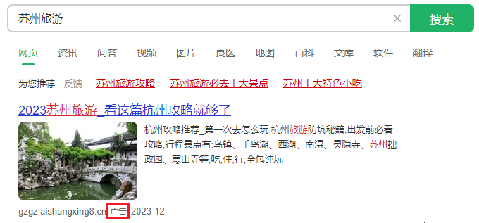 图2-搜索广告示例
