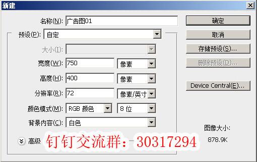 广告图片怎么制作(10分钟学会PS广告图设计)