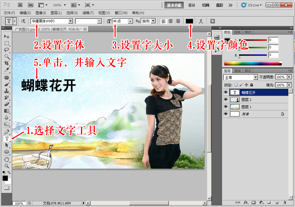 广告图片怎么制作(10分钟学会PS广告图设计)